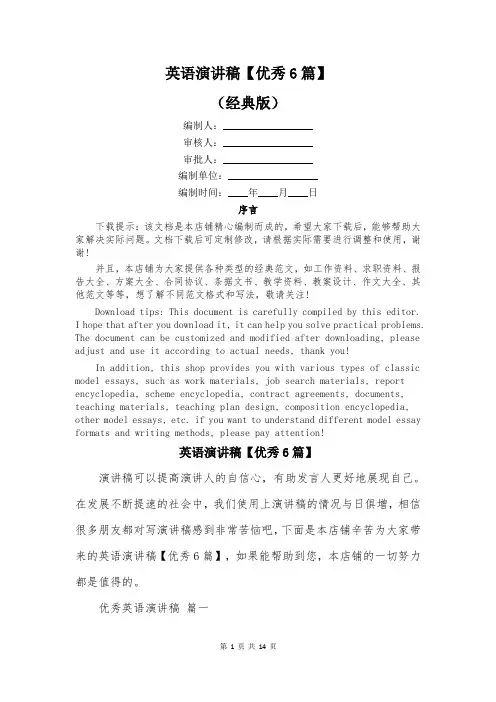 英语演讲稿【优秀6篇】