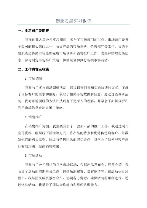 创业之星实习报告