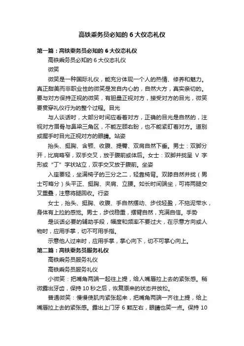高铁乘务员必知的6大仪态礼仪