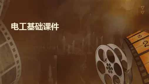 电工基础课件ppt