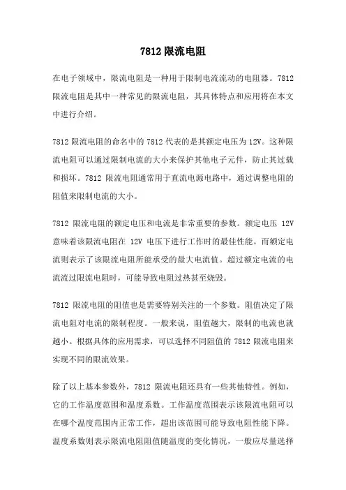 7812限流电阻