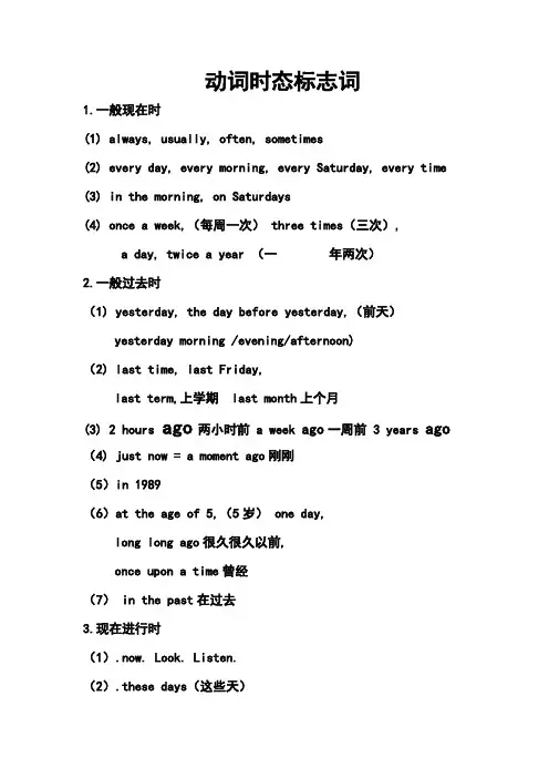 英语时态标志词