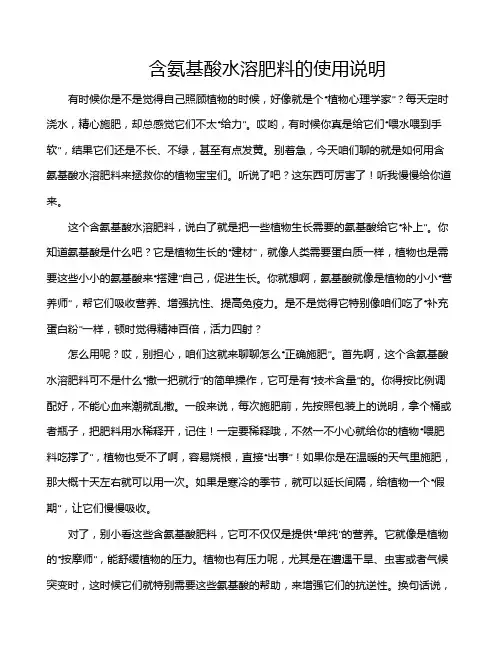 含氨基酸水溶肥料的使用说明