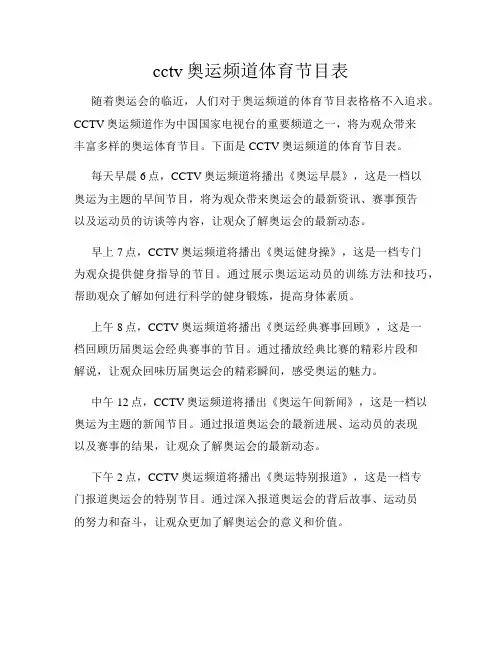 cctv奥运频道体育节目表