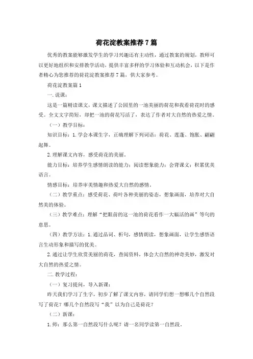 荷花淀教案推荐7篇