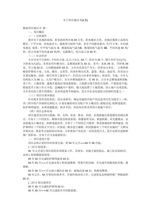 关于项目建议书(4篇)
