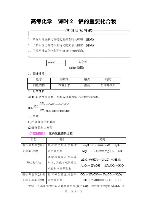 2020版高中化学(人教版)必修1同步教师用书：第3章 第2节 课时2 铝的重要化合物