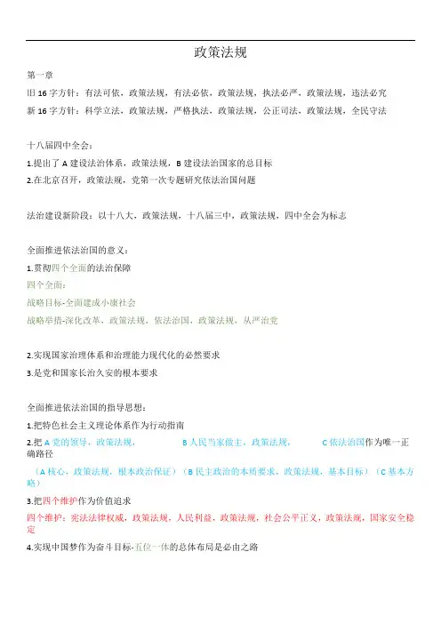 2019-导游资格考试-政策法规-政策法规总结归纳完整版