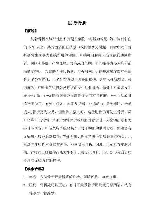 肋骨骨折诊疗指南