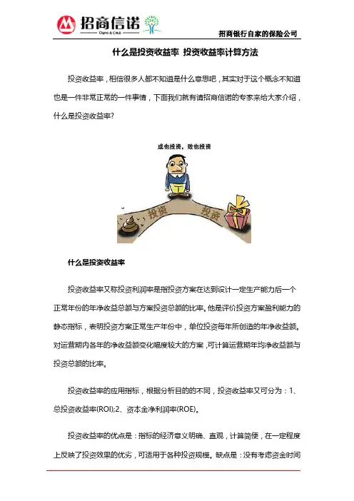 什么是投资收益率 投资收益率计算方法