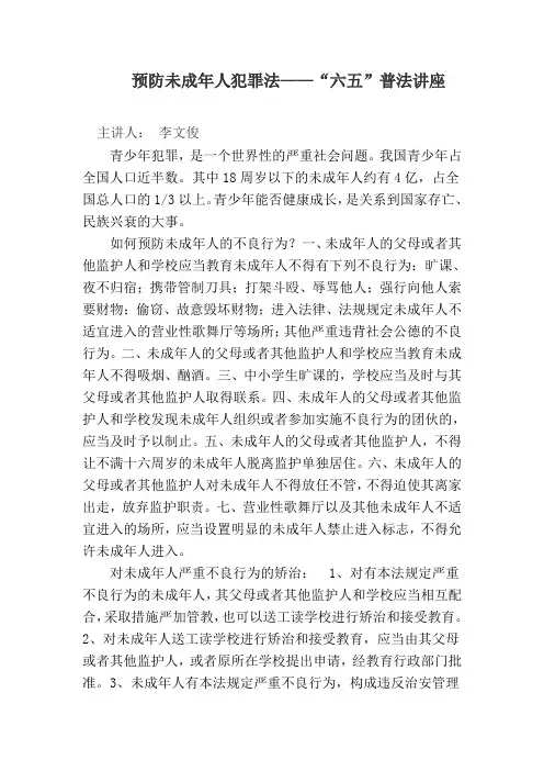 预防未成年人犯罪法