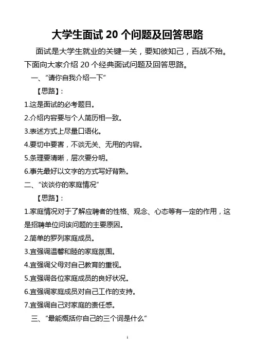 大学生面试20个问题及回答思路
