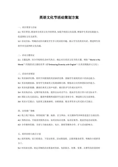 英语文化节活动策划方案