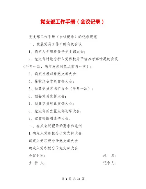 党支部工作手册(会议记录)