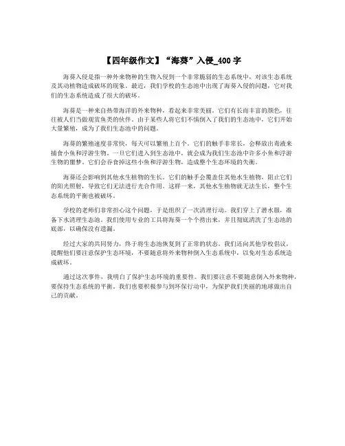 【四年级作文】“海葵”入侵_400字