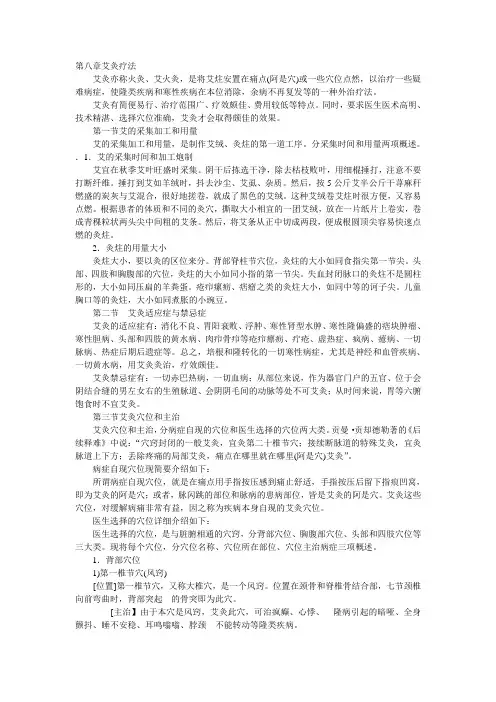 第八章艾灸疗法