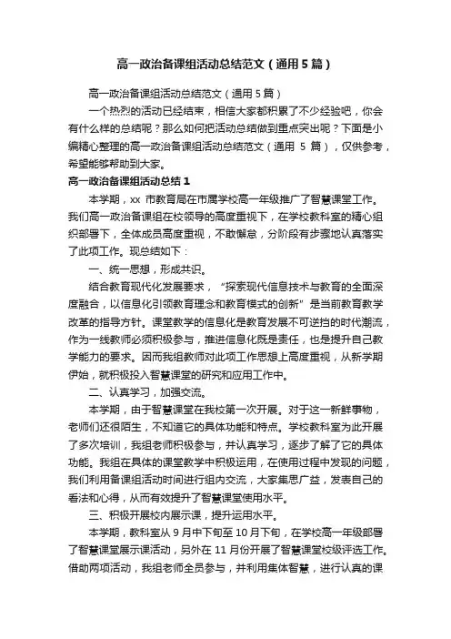 高一政治备课组活动总结范文（通用5篇）