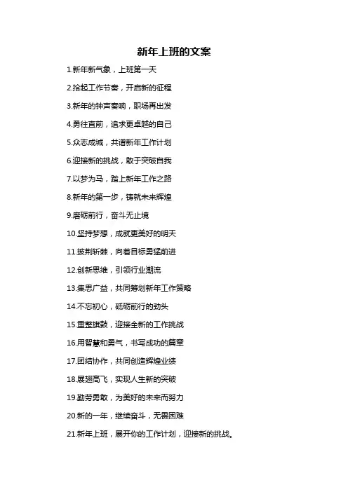 新年上班的文案