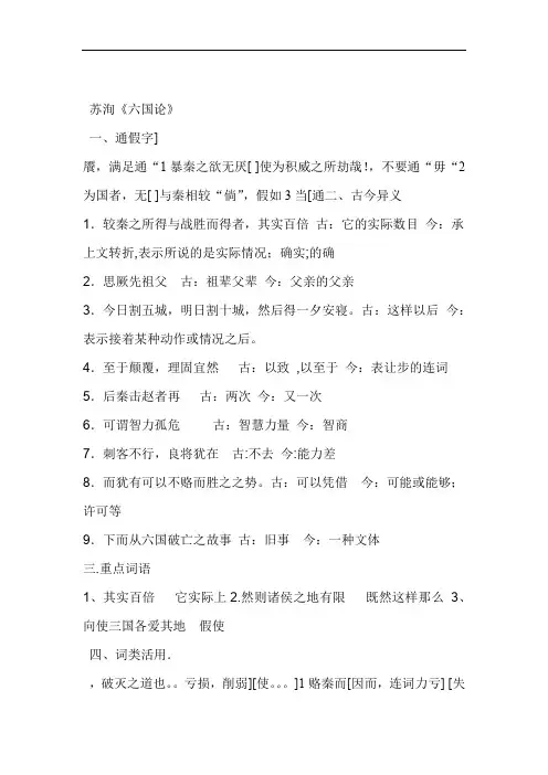 完整word版六国论知识点整理