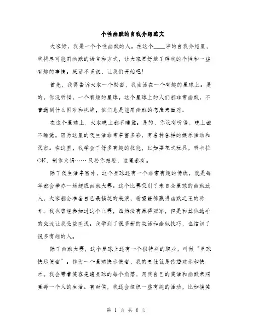 个性幽默的自我介绍范文(3篇)