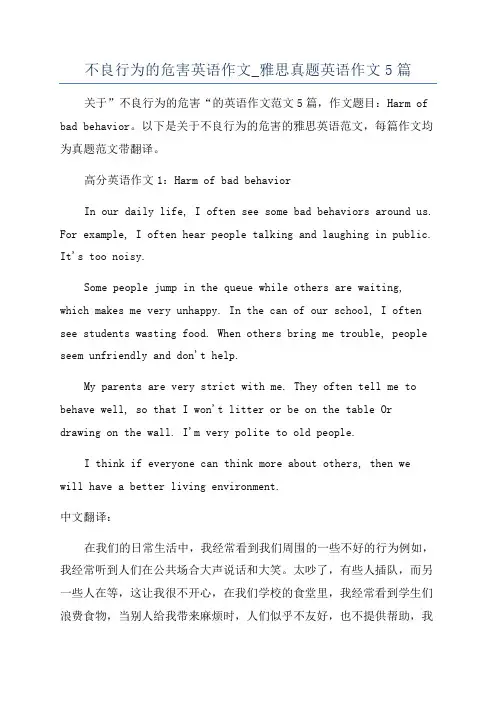 不良行为的危害英语作文_雅思真题英语作文5篇