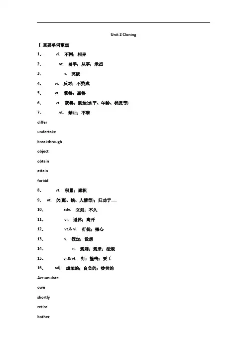 [VIP专享]2013届高考英语一轮复习精讲精练学案系列选修8_Unit_2_Cloning