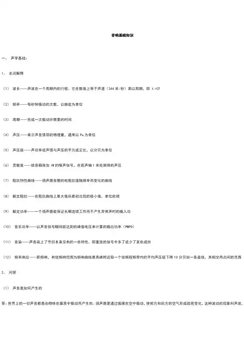 音响基础知识