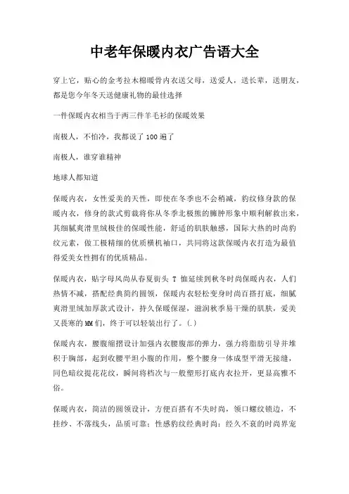 中老年保暖内衣广告语大全