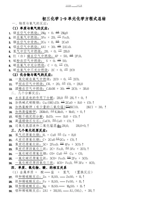 河北省中考化学化学方程式总结