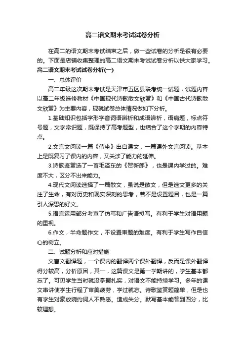 高二语文期末考试试卷分析