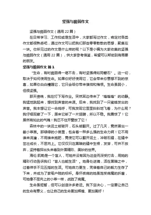 坚强与脆弱作文