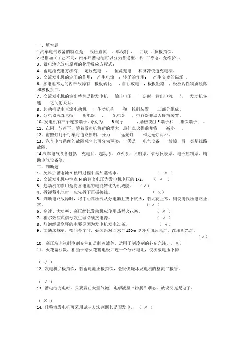 汽车电器设备考试专用复习题