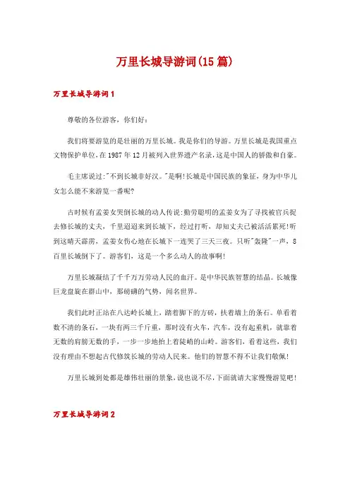 万里长城导游词(15篇)