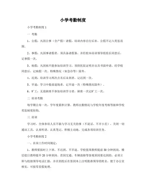 小学考勤制度