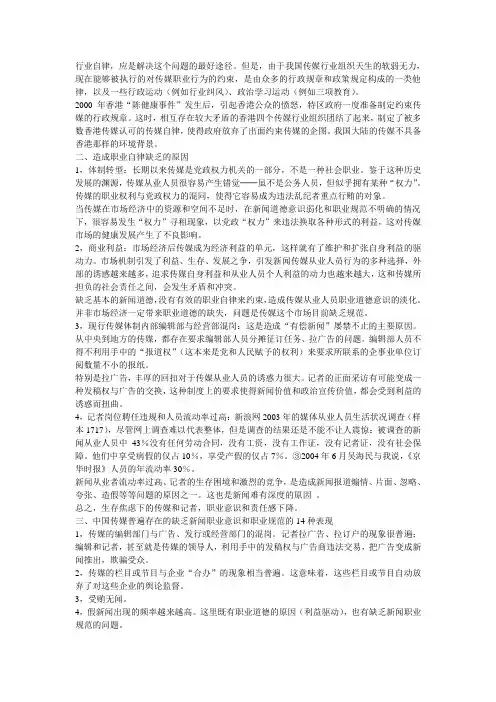 媒介行业的自律与他律