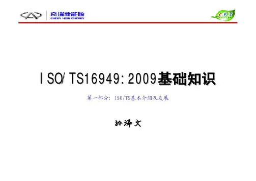 ISO TS16949-2009基础知识(第一部分)