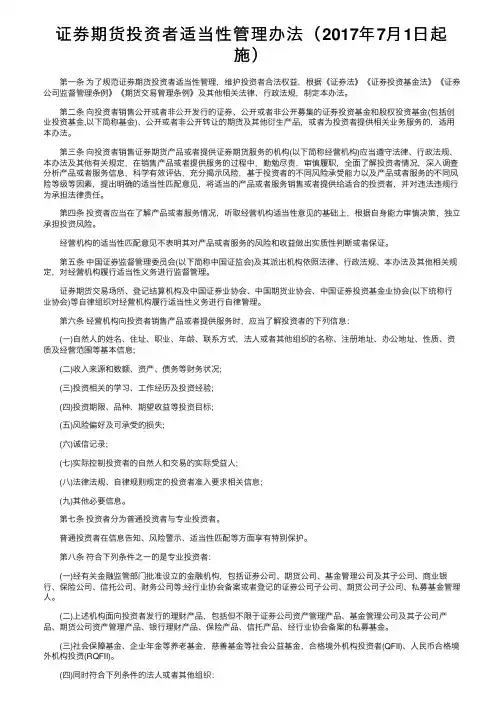 证券期货投资者适当性管理办法（2017年7月1日起施）