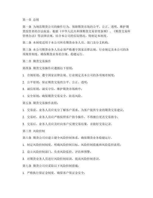 期货公司操作管理制度范本