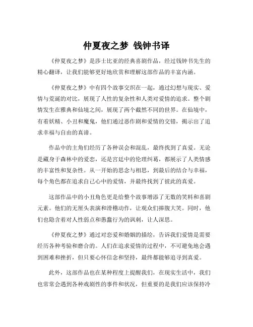 仲夏夜之梦 钱钟书译