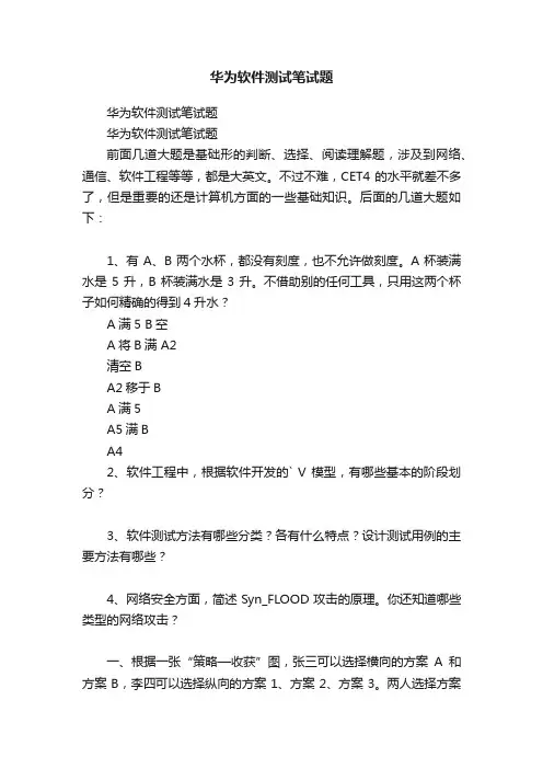 华为软件测试笔试题