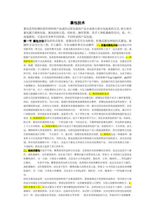裹包技术