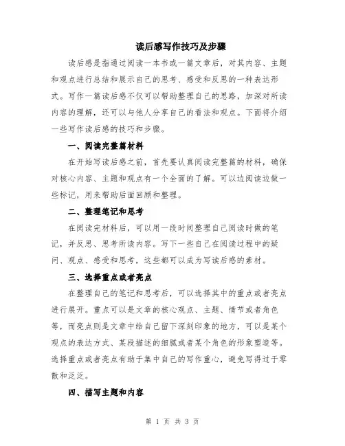读后感写作技巧及步骤