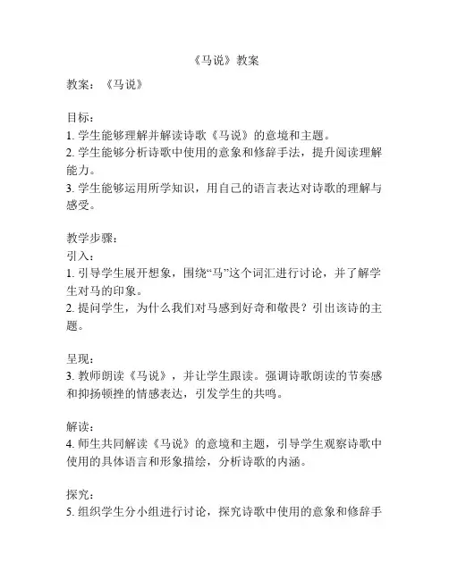 《马说》教案