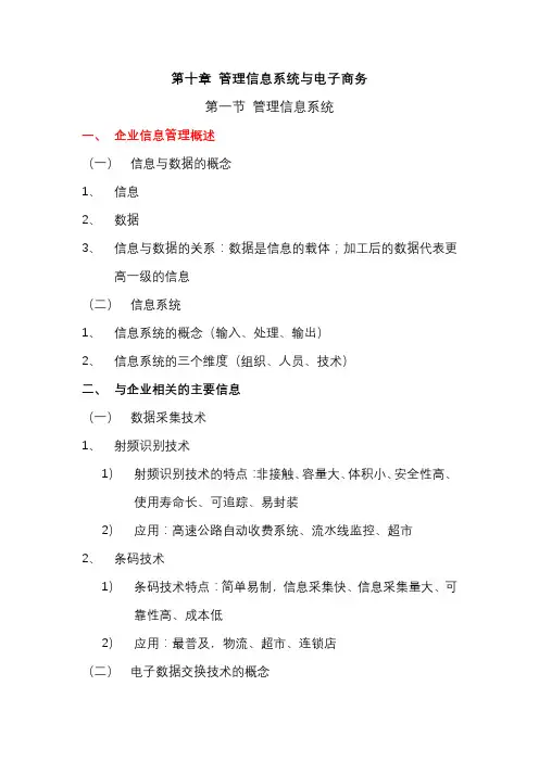 最新高级经济实务(工商管理)知识点总结(10-11章)