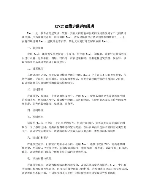 REVIT建模步骤详细说明