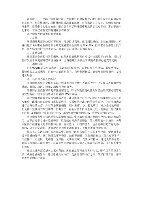淋巴瘤复发的晚期症状