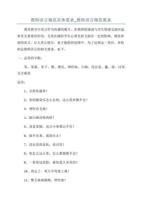 教师语言规范具体要求_教师语言规范要求