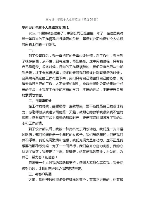 室内设计年度个人总结范文（精选20篇）