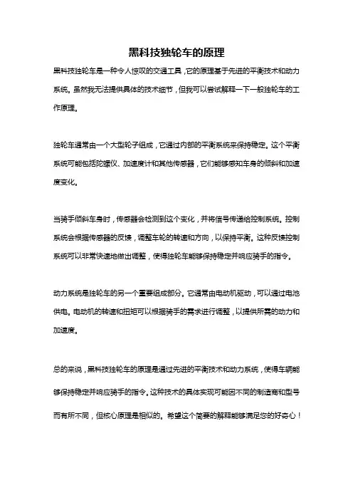 黑科技独轮车的原理