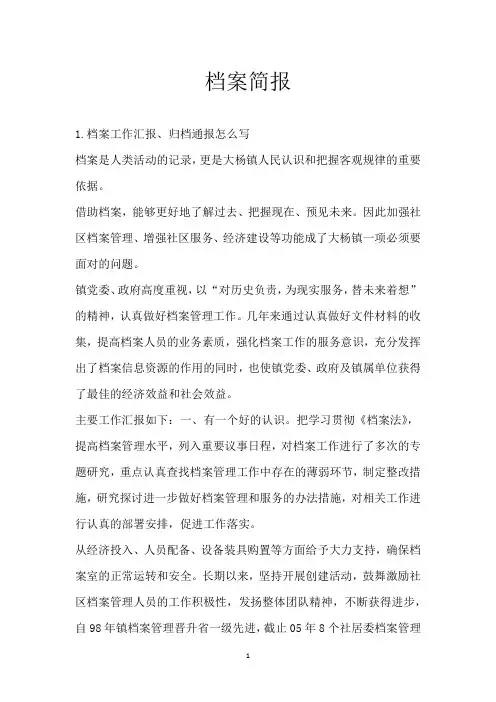 档案简报_1